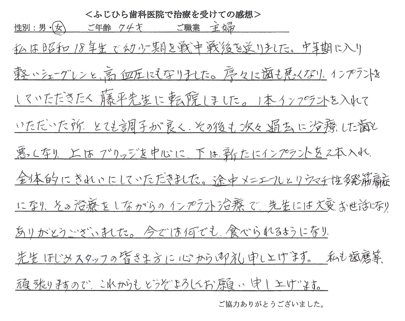 74歳　女性　インプラント治療