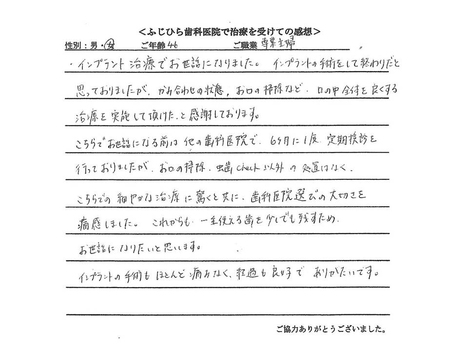 46歳　女性　インプラント治療