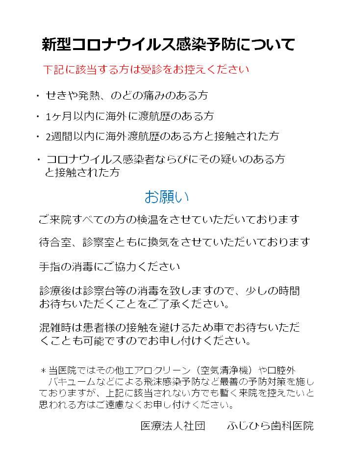 新型コロナウイルス感染予防について