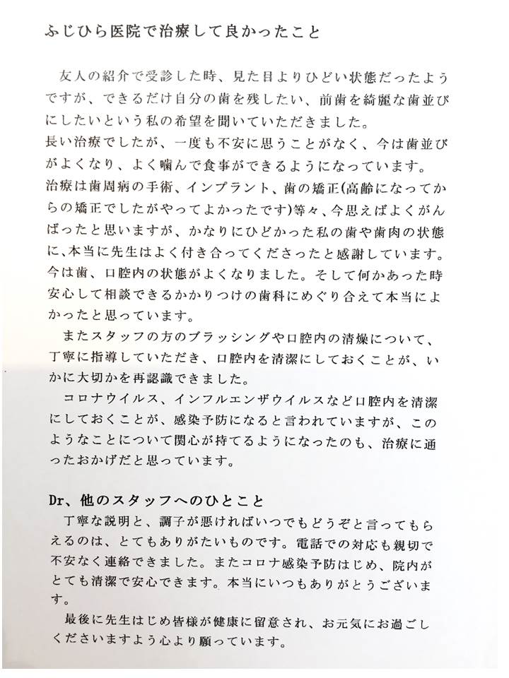 ふじひら歯科医院で治療して良かった事