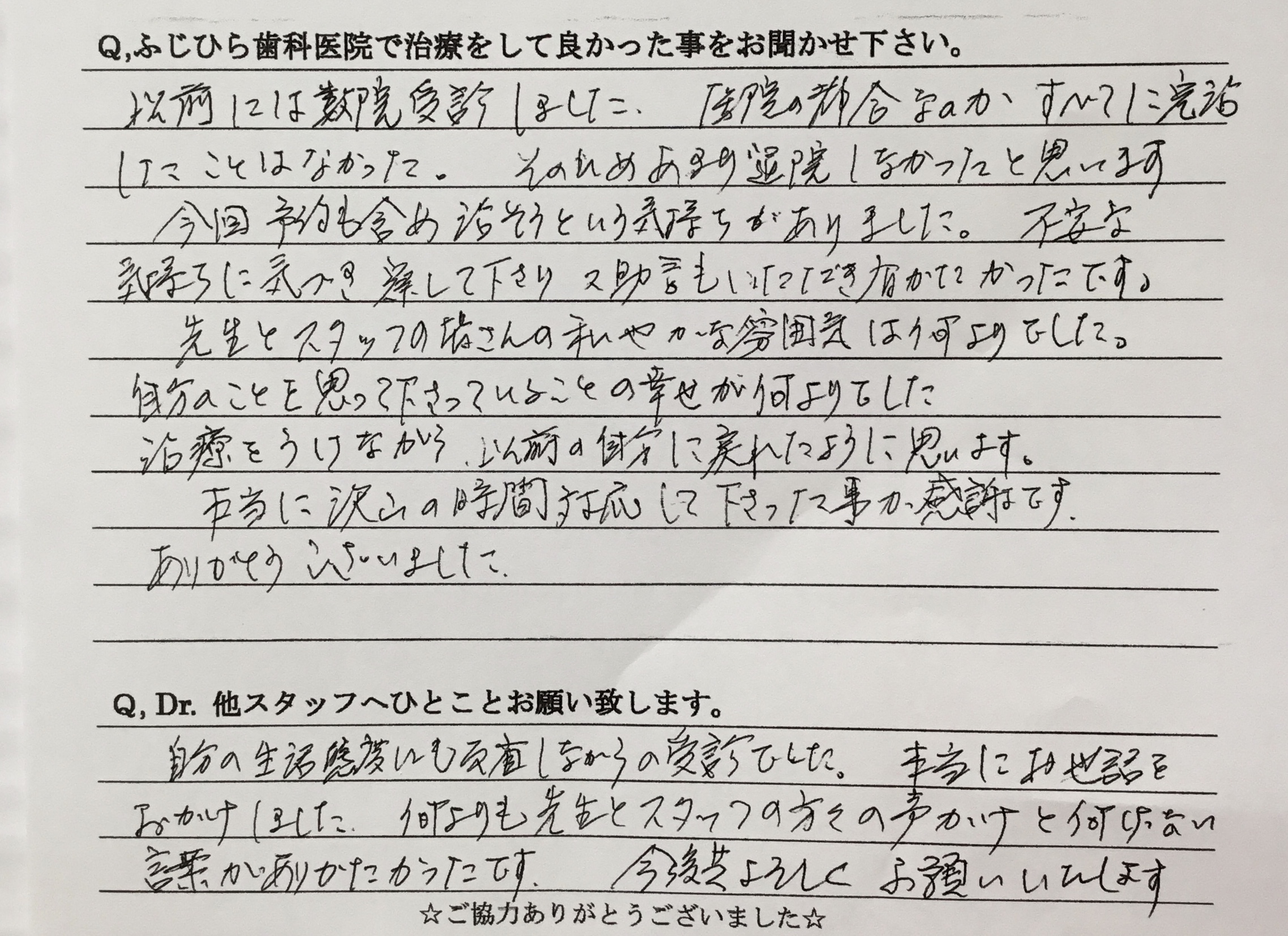 当院で治療して良かった事