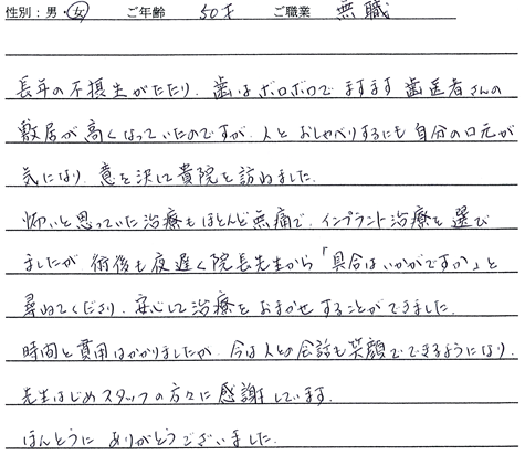 インプラント治療　50代・女性の方