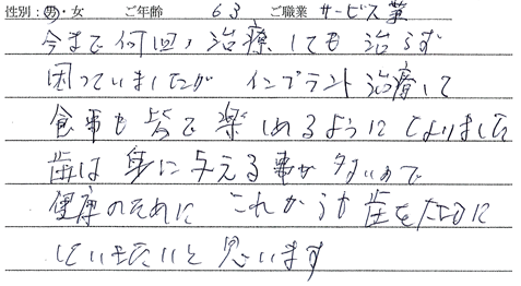 インプラント治療　60代・男性の方