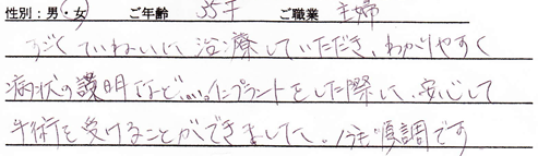 インプラント治療　30代・女性の方