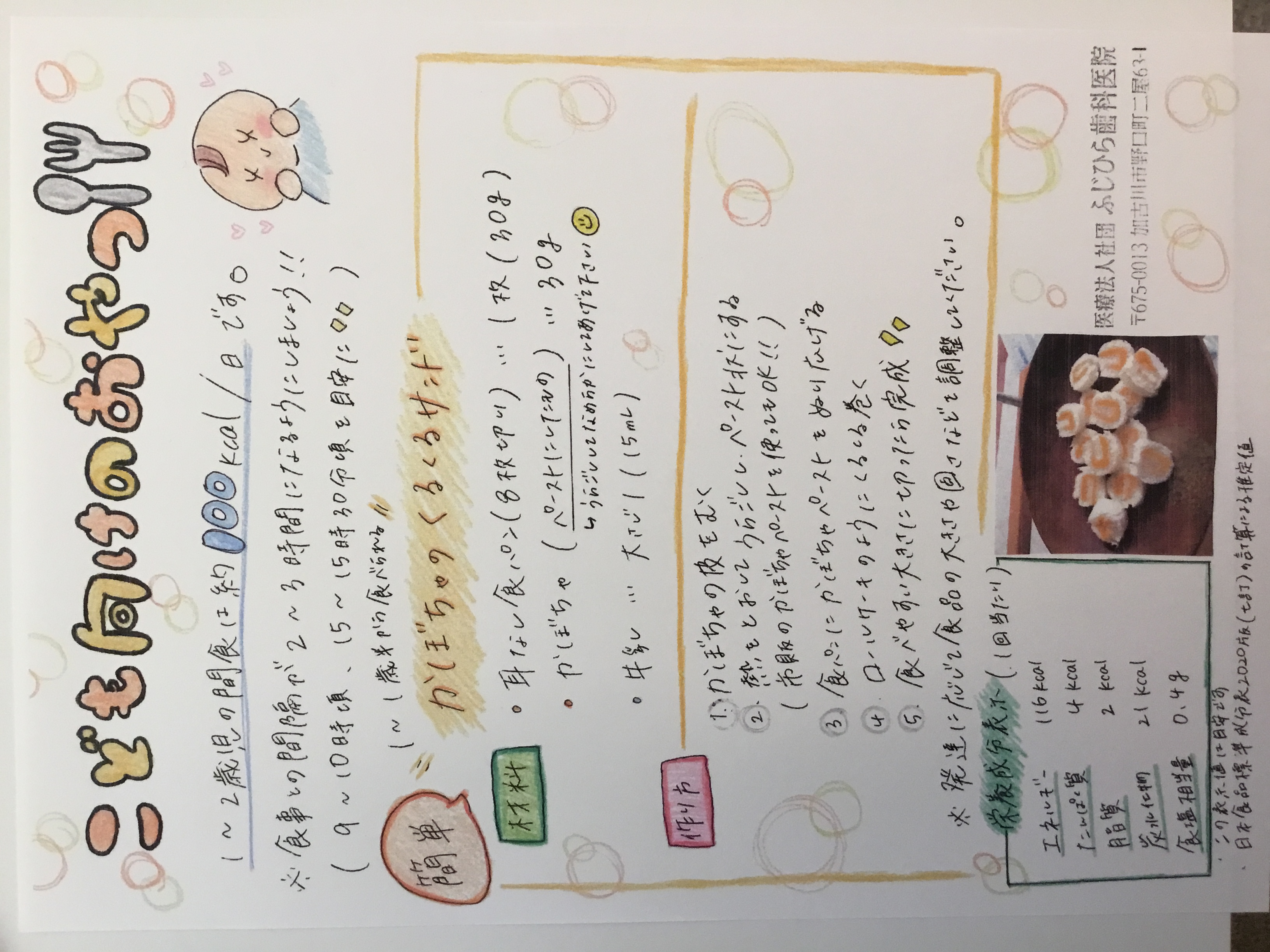 当院の管理栄養士が考えたこども向けのおやつ