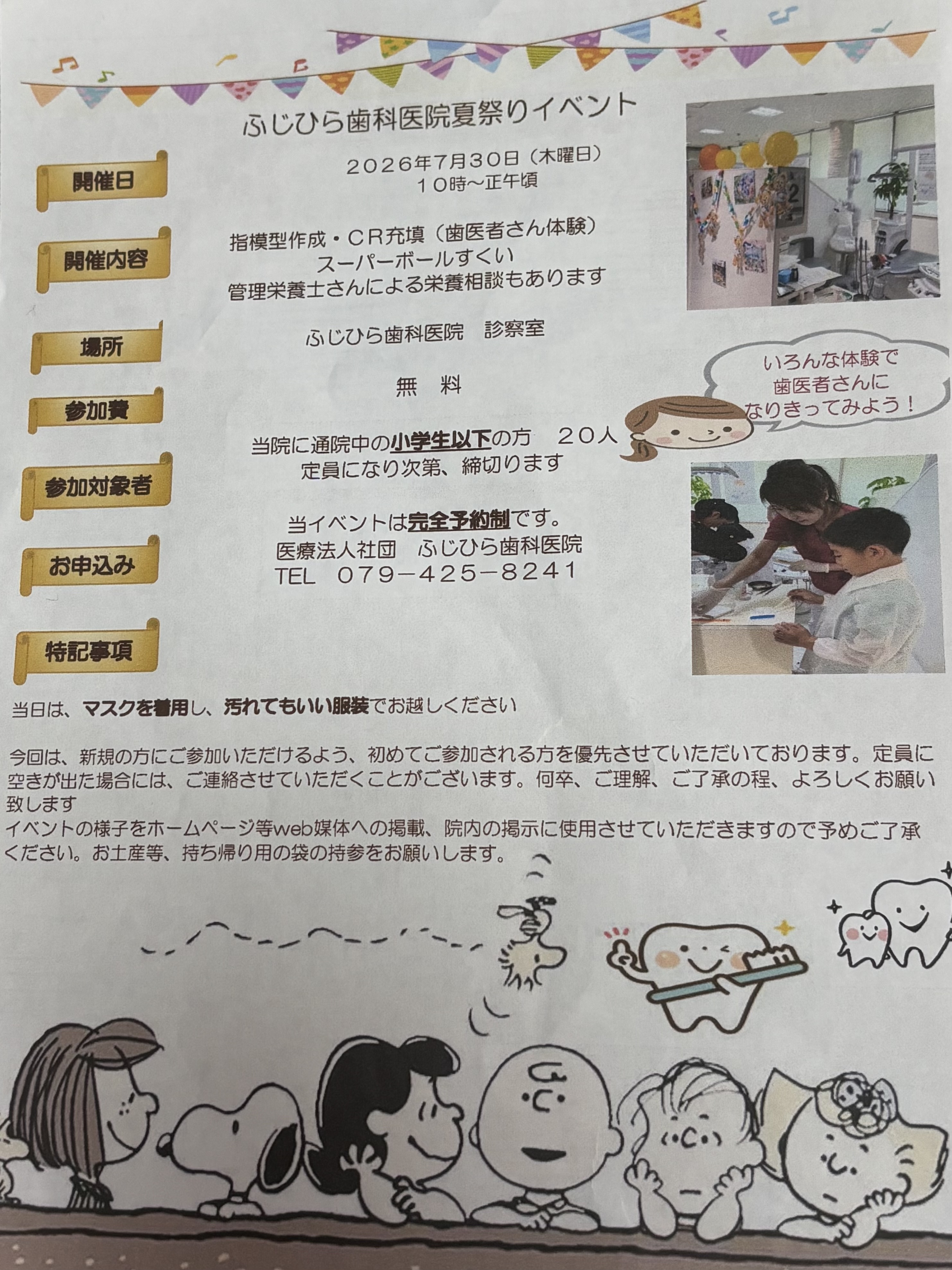 歯医者さん体験