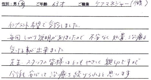 インプラント治療　60代・女性の方