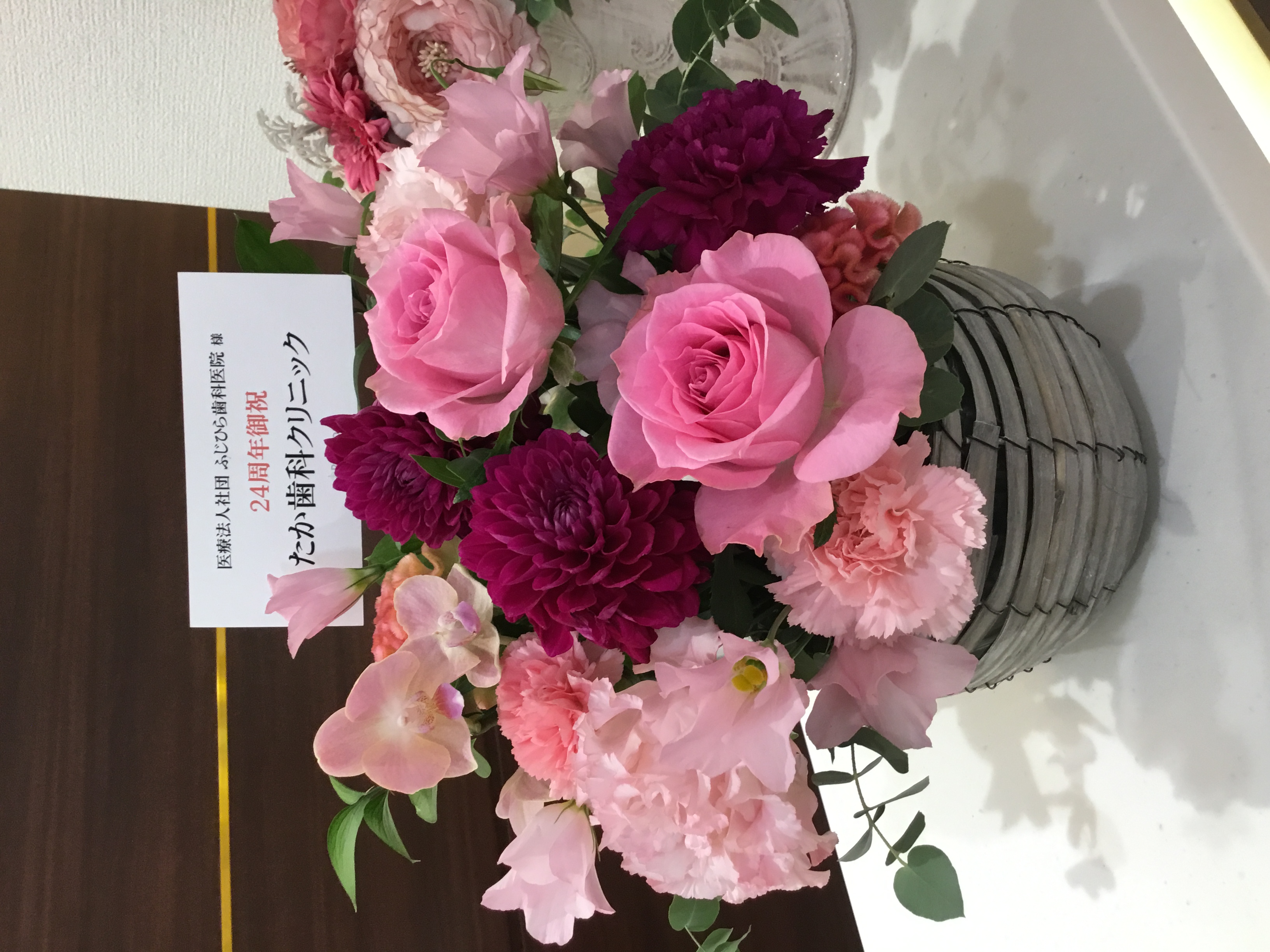 開院24周年💐