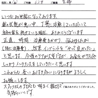 インプラント治療　60代・女性の方　2