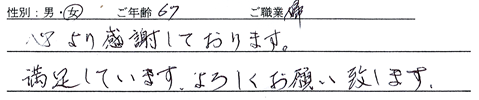 60代・女性の方　2