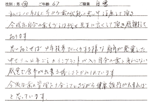 インプラント治療　60代・女性の方　3