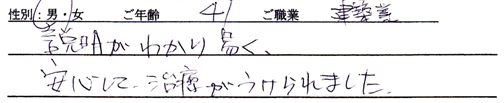 40代・男性の方