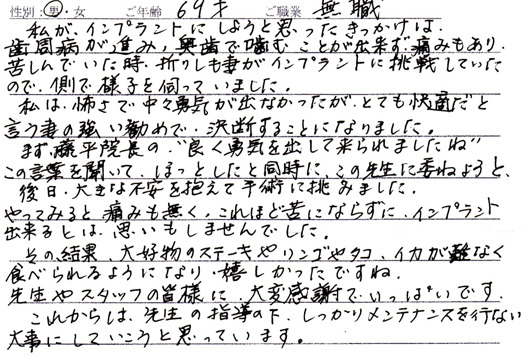 インプラント治療　60代・男性の方　2