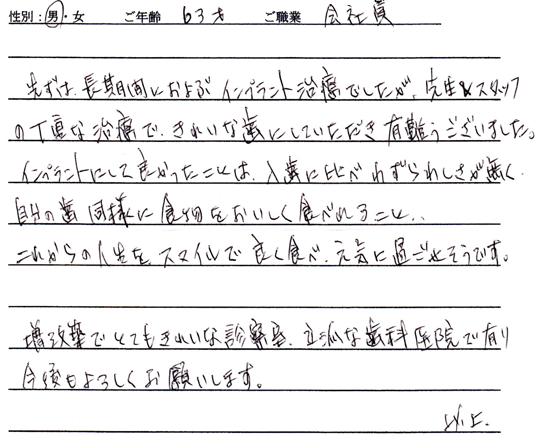 インプラント治療　60代・男性の方　3