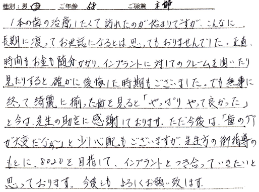 インプラント治療　50代・女性の方　3