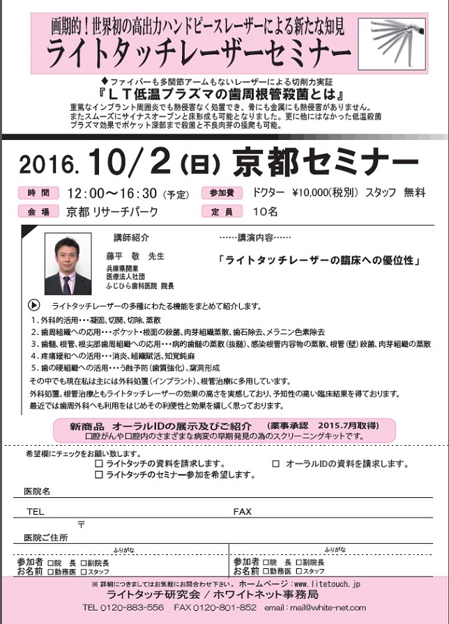 京都リサーチパークにて、ウォーターレーザー(ライトタッチ)の講演を行いました。