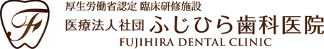 ブログ｜加古川市で歯科衛生士・歯科医師として働くなら｜求人・採用情報｜ふじひら歯科医院